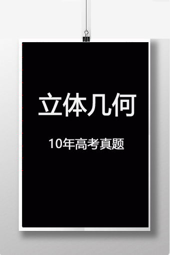 2025-2015新高考1卷立体几何大题